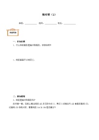 初中数学人教版八年级上册第十三章 轴对称13.1 轴对称13.1.2 线段的垂直平分线的性质学案及答案