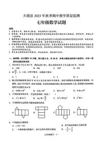 广东省梅州市大埔县2023-—2024学年上学期期中教学质量检测七年级数学试题