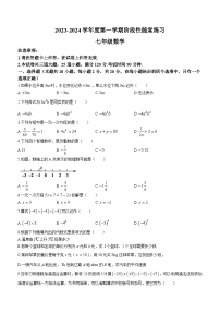 辽宁省大连市甘井子区2023-2024学年七年级上学期期中数学试题