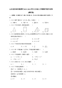 山东省济南市槐荫区2023-2024学年七年级上学期期中数学试卷