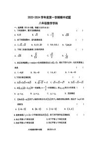 陕西省西安市爱知初级中学2023-2024学年八年级上学期期中数学试题