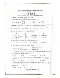 广东省江门市鹤山市2023-2024学年九年级上学期期中阶段性自查数学试卷