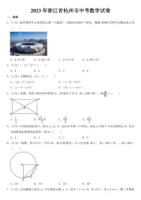 2023年浙江省中考数学试卷七套附参考答案
