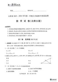 山西省 2023-2024学年九年级上学期11月期中数学试题