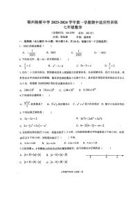 福建省福州杨桥中学2023-2024学年上学期七年级期中考数学试卷