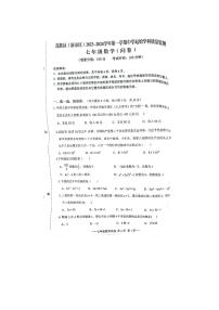 新疆维吾尔自治区乌鲁木齐市新市区2023-2024学年七年级上学期11月期中数学试题