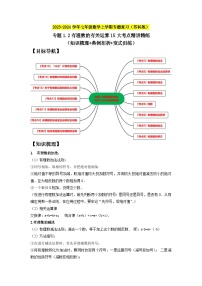 专题1.2 有理数的有关运算15大考点精讲精练（知识梳理+典例剖析+变式训练）-2023-2024学年七年级数学上学期专题复习（苏科版）