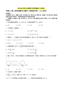 专题2.5 第2章 有理数 单元测试（培优提升卷）-2023-2024学年七年级数学上学期专题复习（苏科版）