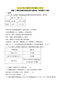 专题2.8 整式加减的实际应用大题专练（培优提升35题）-2023-2024学年七年级数学上学期专题复习（苏科版）