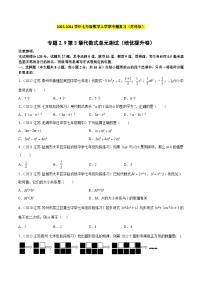 专题2.9 第3章 代数式 单元测试（培优提升卷）-2023-2024学年七年级数学上学期专题复习（苏科版）