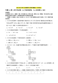 专题3.3第二次月考试卷（12月份培优卷，七上苏科第1-5章）-2023-2024学年七年级数学上学期专题复习（苏科版）