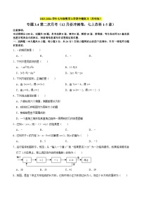 专题3.4第二次月考（12月份冲刺卷，七上苏科1-5章）-2023-2024学年七年级数学上学期专题复习（苏科版）