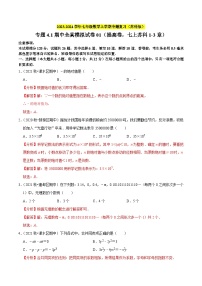 专题4.1期中全真模拟试卷01（提高卷，七上苏科1-3章）-2023-2024学年七年级数学上学期专题复习（苏科版）