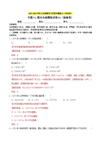 专题5.1期末全真模拟试卷01（提高卷）-2023-2024学年七年级数学上学期专题复习（苏科版）