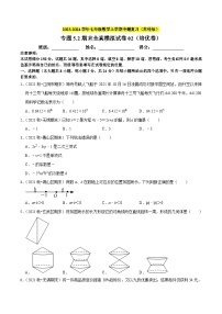 专题5.2期末全真模拟试卷02（培优卷）-2023-2024学年七年级数学上学期专题复习（苏科版）