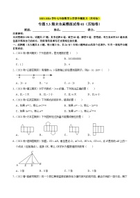 专题5.3期末全真模拟试卷（压轴卷）-2023-2024学年七年级数学上学期专题复习（苏科版）