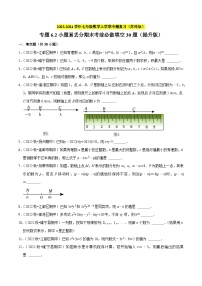 专题6.2小题易丢分期末考前必做填空30题（提升版）-2023-2024学年七年级数学上学期专题复习（苏科版）