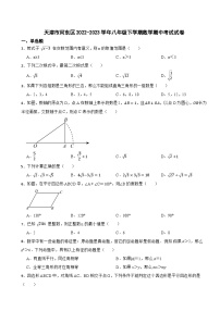 天津市河东区2022-2023学年八年级下学期数学期中考试试卷