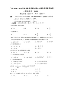 广西壮族自治区河池市大化瑶族自治县2023-2024学年七年级上学期11月期中数学试题