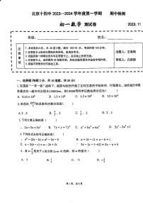 北京市第十四中学2023-2024学年数学七年级上学期期中试卷
