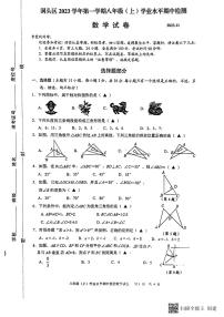 浙江省温州市洞头区2023-2024学年八年级上学期11月期中数学试题