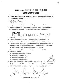 山东省济南市历城区等2地2023-2024学年九年级上学期11月期中数学试题