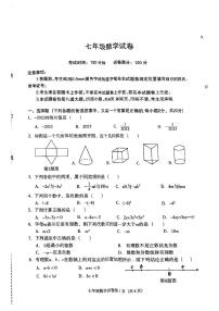 辽宁省沈阳市于洪区2023-2024学年七年级上学期期中数学试卷