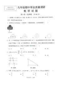 山东省济南市市中区2023-2024学年九年级上学期期中考试数学试题