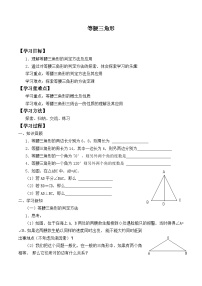 八年级上册13.3.1 等腰三角形导学案