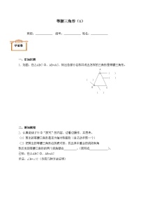 初中数学人教版八年级上册13.3.1 等腰三角形导学案