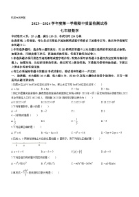 广东省阳江市江城区2023-2024学年七年级上学期期中数学试题