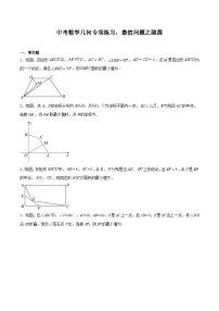 中考数学几何专项练习：最值问题之隐圆