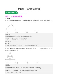 专题12 三角形综合问题5年（2019-2023）中考1年模拟数学真题分类汇编（全国通用）