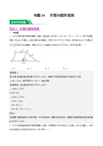 专题16 作图与图形变换5年（2019-2023）中考1年模拟数学真题分类汇编（全国通用）