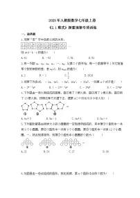 数学七年级上册2.1 整式精品课后测评