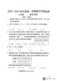 河北省保定市曲阳县2023-2024学年九年级上学期期中考试数学试题