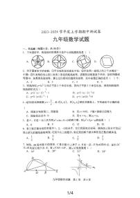 山东省日照市日照港中学2023—2024学年上学期九年级期中考试数学试卷