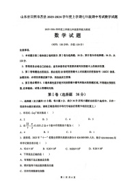 山东省日照市莒县2023-2024学年七年级上学期期中考试数学试题