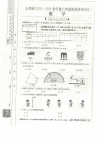 山西省2023-2024学年八年级上学期11月期中数学试题