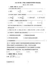 上海市曹杨第二中学附属学校2023-2024学年八年级上学期期中考试数学试题