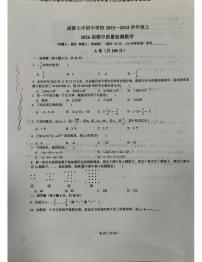 四川省成都市第七中学初中学校2023-2024学年七年级上学期11月期中数学试题