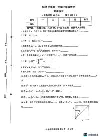 上海松江区东华大学附属实验学校2023—-2024学年上学期期中考试七年级数学试题