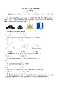 广东省云浮市罗定市2023-2024学年度第一学期期中检测八年级数学试卷