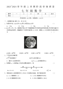 辽宁省鞍山市海城市2023-2024学年七年级上学期期中数学试题