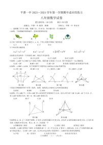 平潭一中 2023—2024 学年第一学期期中适应性练习八年级数学试卷