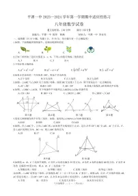 平潭一中 2023—2024 学年第一学期期中适应性练习八年级数学试卷