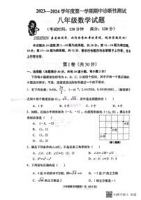 山西省兴县固贤学校2023-2024学年上学期八年级期中考试数学试卷