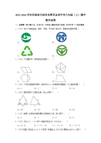 河南省开封市龙亭区金明中学2023-2024学年八年级上学期期中数学试卷