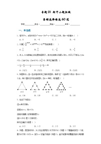 专题01 期中小题狂做 易错选择精选60道-2023-2024学年七年级数学上册重难热点提升精讲与实战训练（人教版）