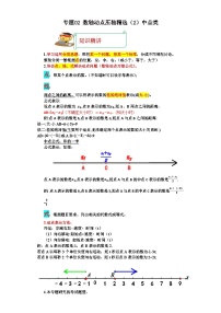 专题02 数轴动点压轴精选（2）中点类-2023-2024学年七年级数学上册重难热点提升精讲与实战训练（人教版）